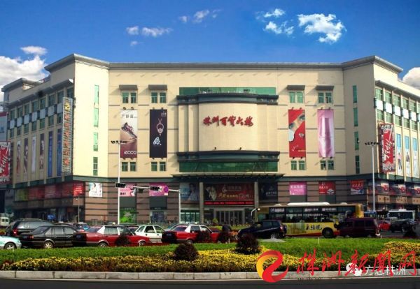 株洲百貨業的發展沉浮與商場經營建設